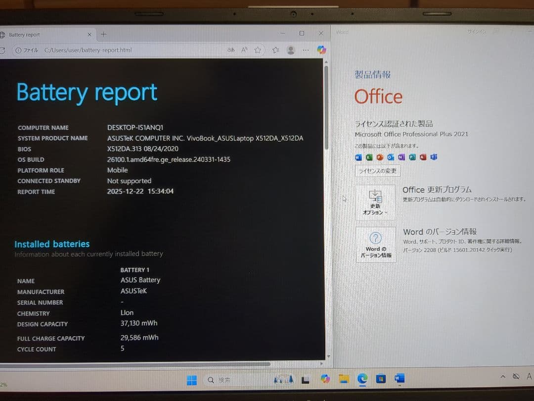 VivoBook 15 X512DA Ryzen 5 8GB・256GBSSD