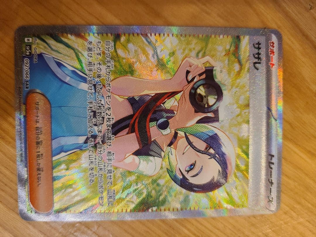 新品美品　サザレ SAR SV5a クリムゾンヘイズ 092/066