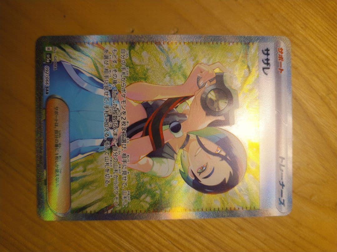 新品美品　サザレ SAR SV5a クリムゾンヘイズ 092/066