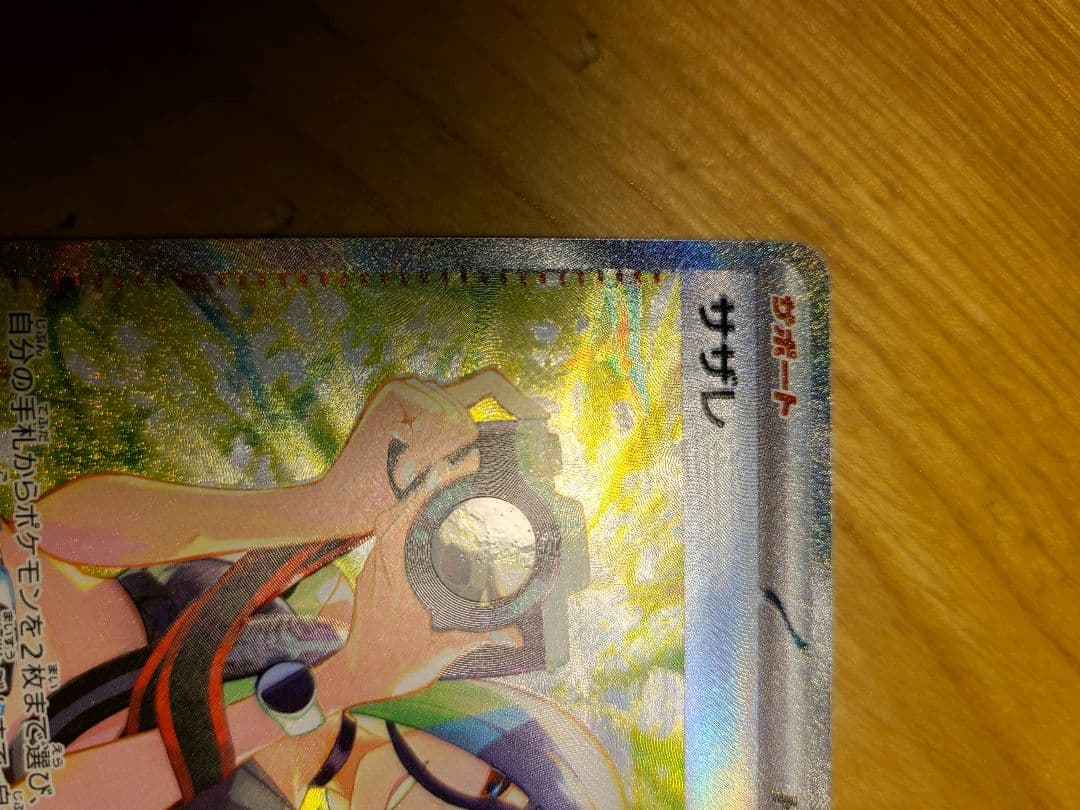 新品美品　サザレ SAR SV5a クリムゾンヘイズ 092/066