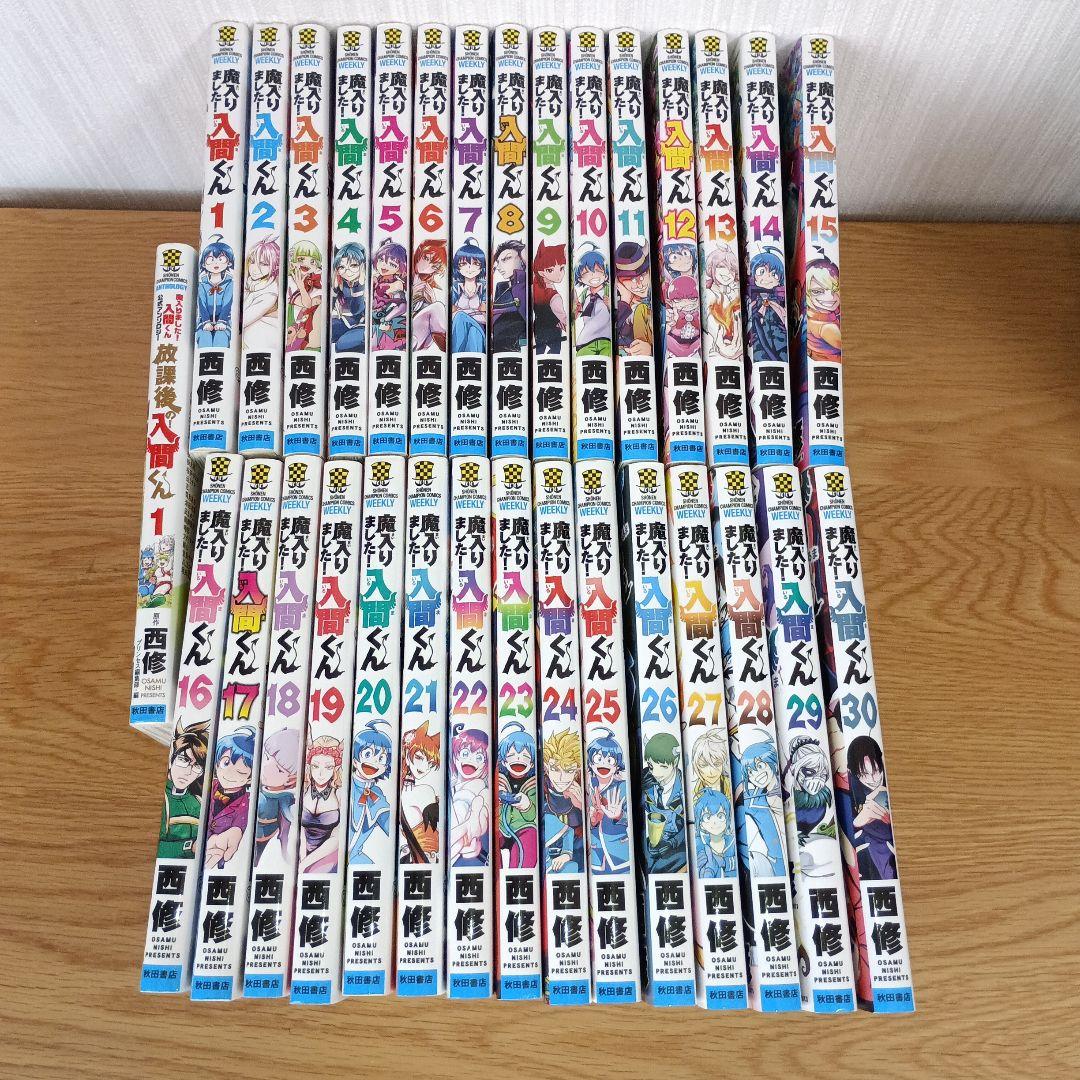 ★魔入りました入間くん 1巻から30巻のセット+放課後の入間くん1巻