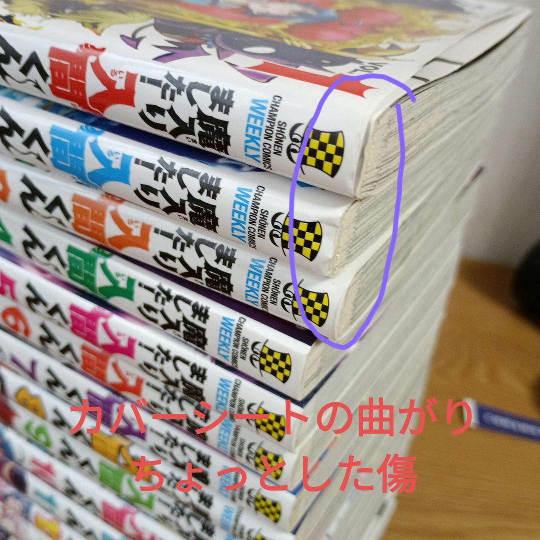 ★魔入りました入間くん 1巻から30巻のセット+放課後の入間くん1巻