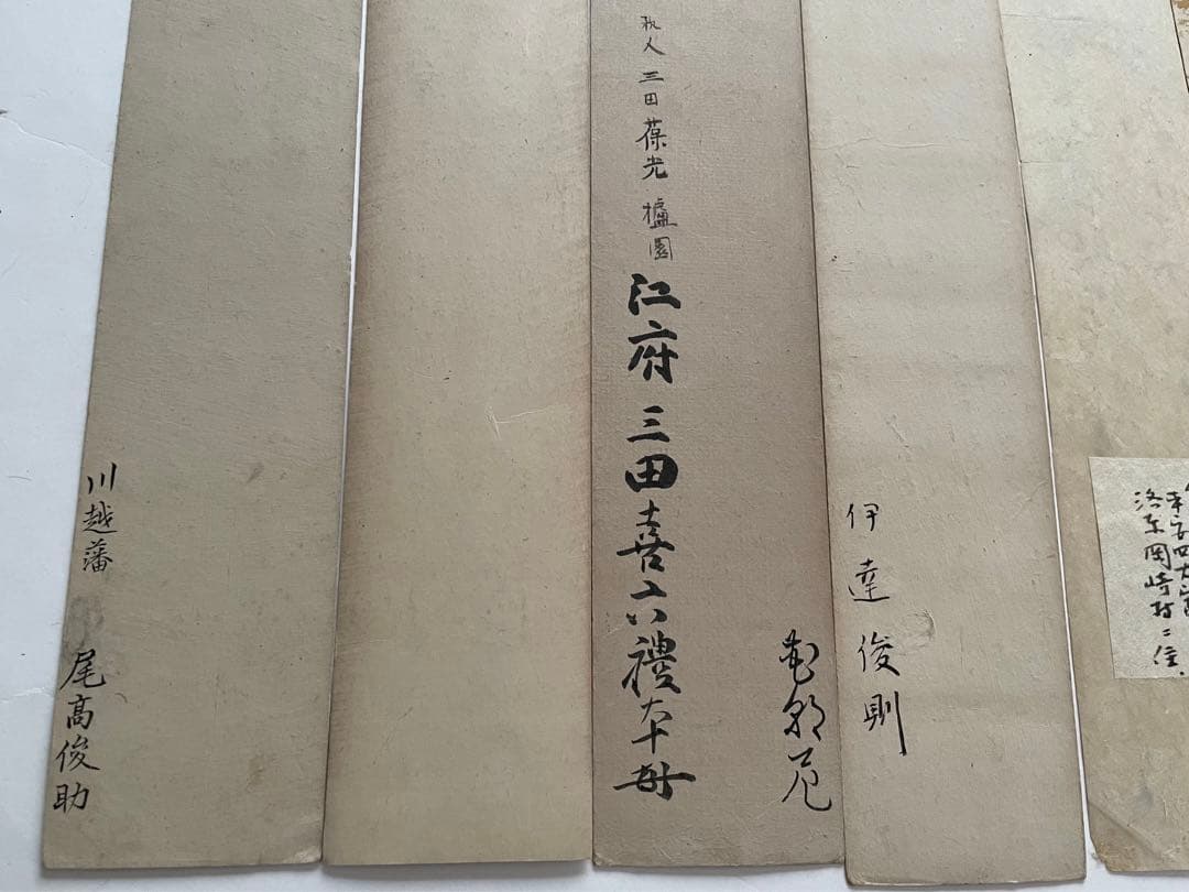 書　伊達俊則　三田葆光　尾高高雅　西山澄月　桃澤夢宅　藤井高尚　料紙　短冊