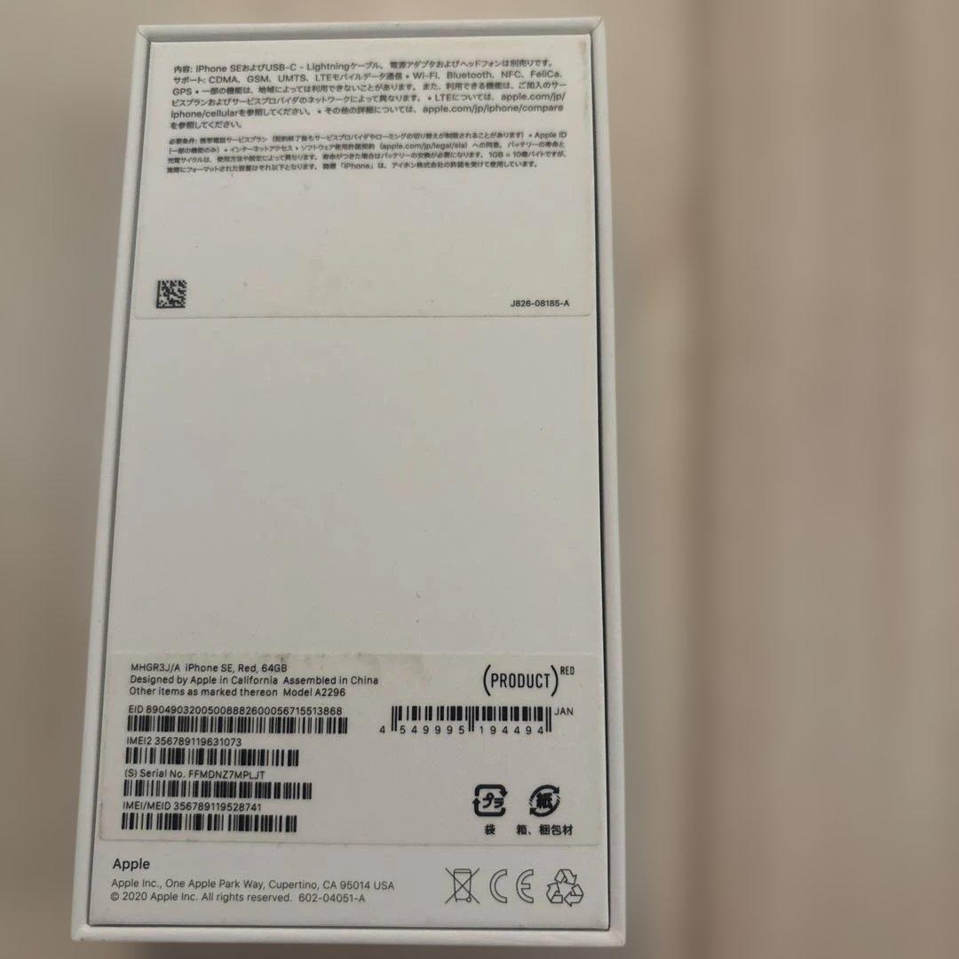 iPhoneSE第二世代（レッド）