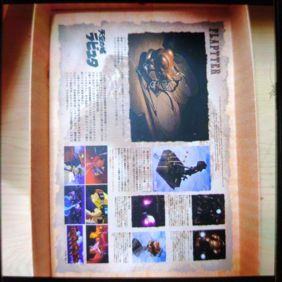 構造ガレリア天空の城ラピュタ.フラップター。