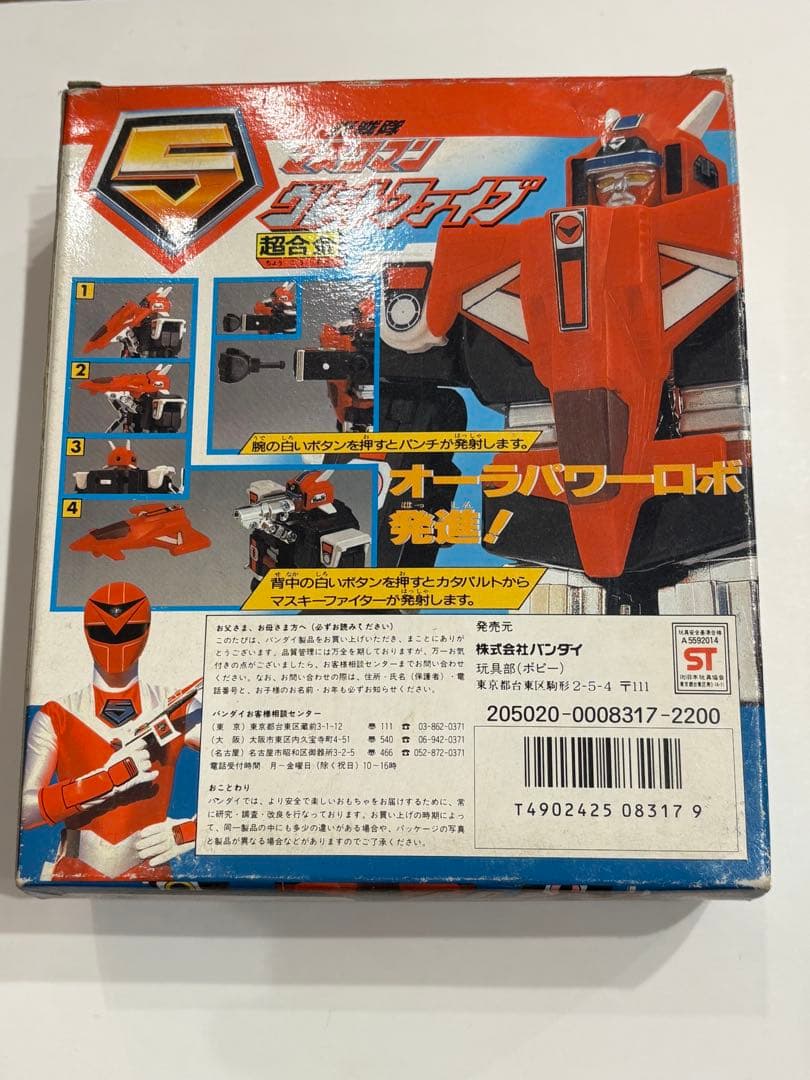 超合金　光戦隊マスクマン　グレートファイブ　戦隊ロボ　ソフビ　maskman