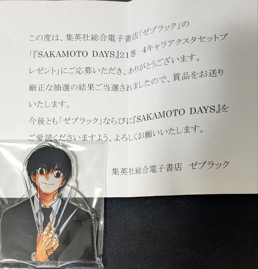 SAKAMOTO DAYS 21巻抽選 アクリルスタンド 南雲