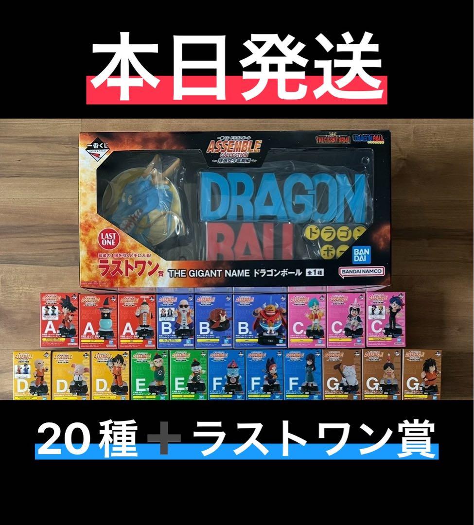 一番くじ ドラゴンボール 〜孫悟空少年期編〜 20種＋ラストワン賞