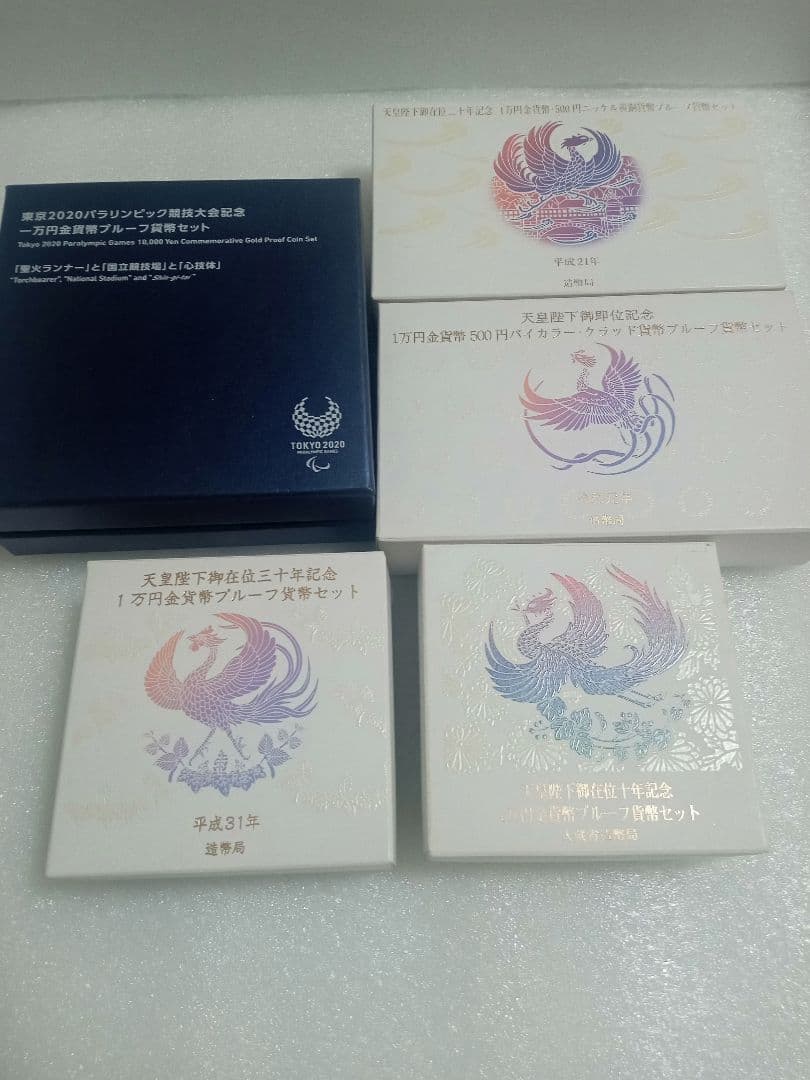 天皇御記念貨幣 保存ケースおまとめセット