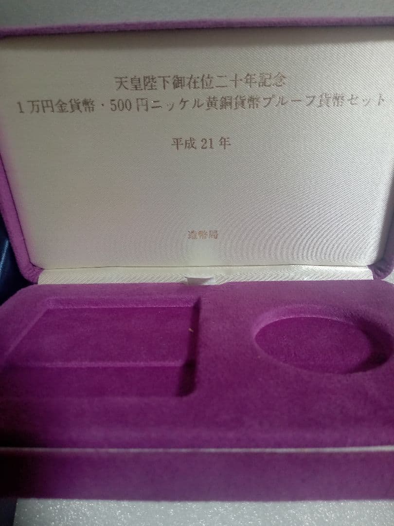 天皇御記念貨幣 保存ケースおまとめセット