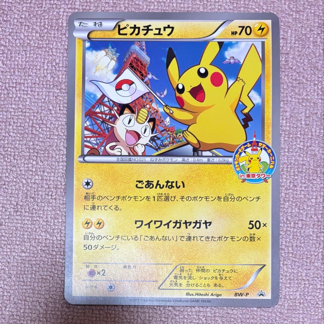 ポケモンカード ピカチュウ 東京タワー サマーカーニバル プロモ ジャンボカード