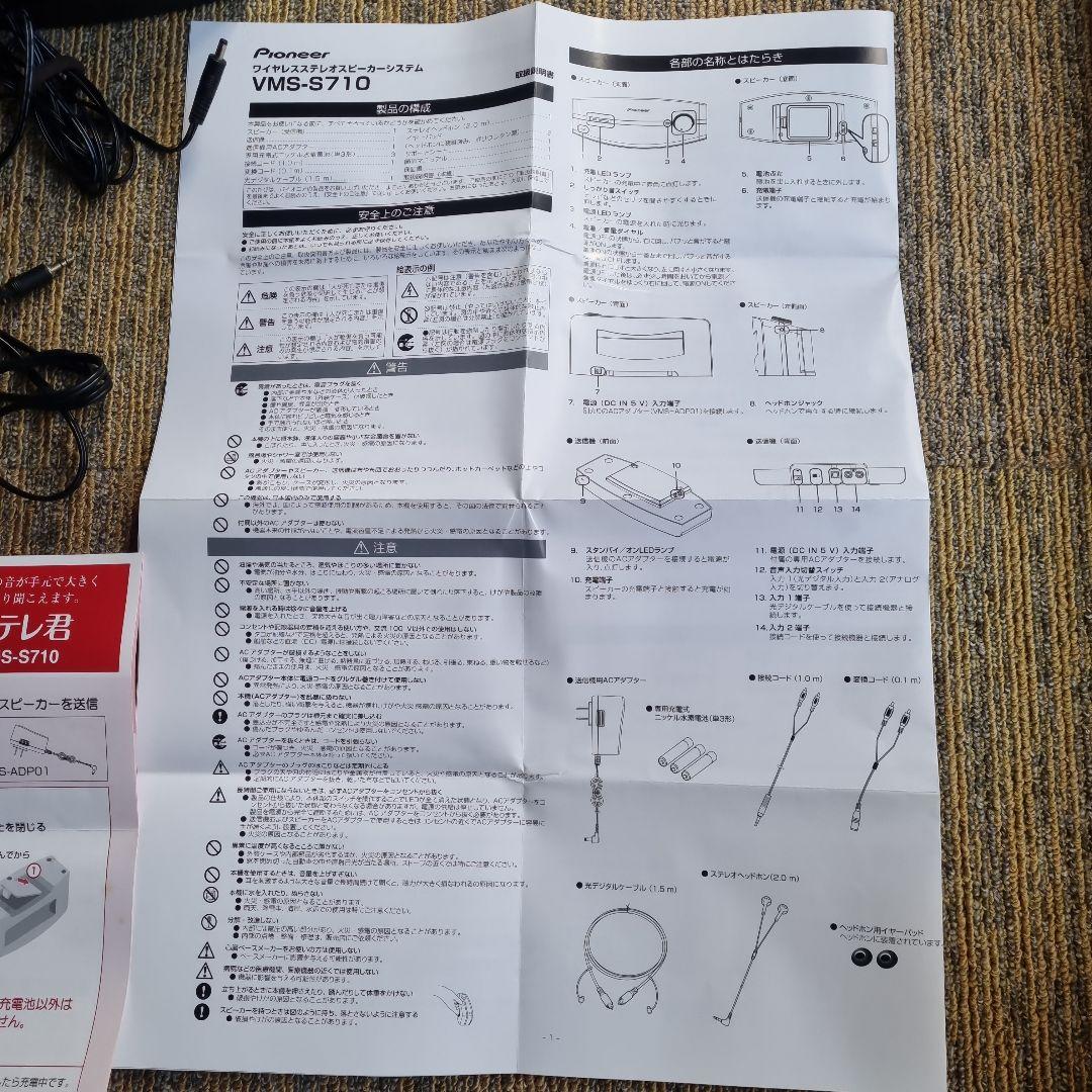 パイオニア 快テレ君 ワイヤレススピーカー