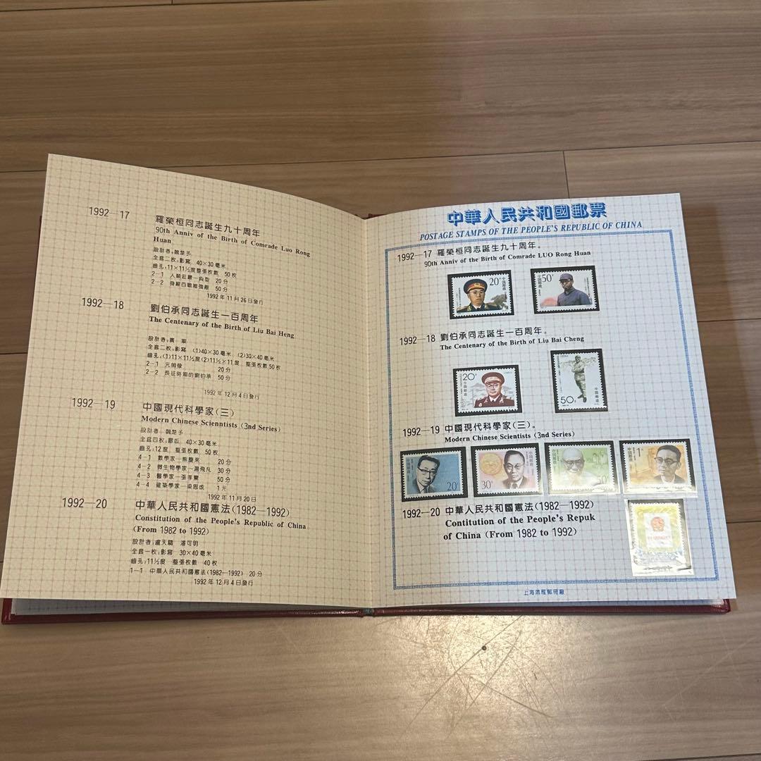 中国切手アルバム「China’s Stamps 1992」51枚セット