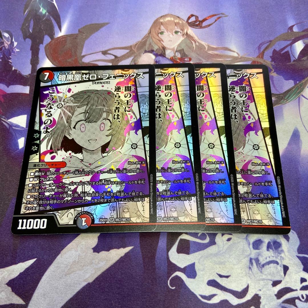 暗黒凰ゼロフェニックス 4枚 デュエルマスターズ デュエマ フェニックス