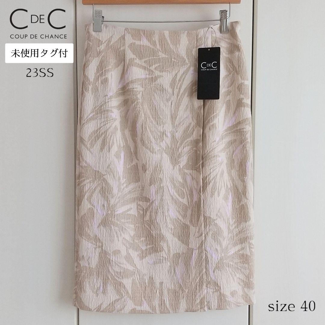 定価計6.9万超／新品タグ付含む極美品／まとめて クードシャンス スカート 40