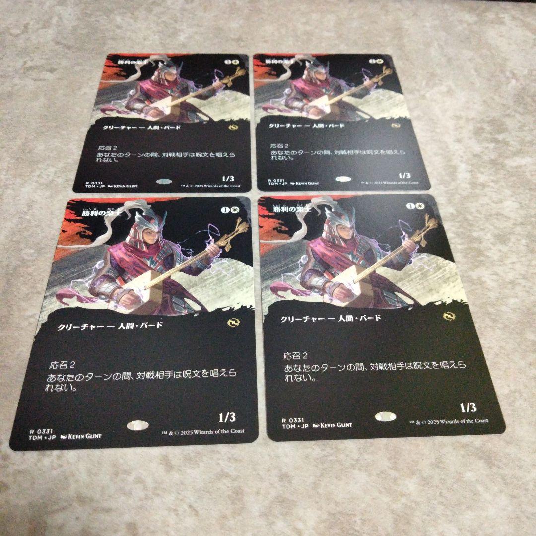 MTG　日本語版　勝利の楽士　４枚セット