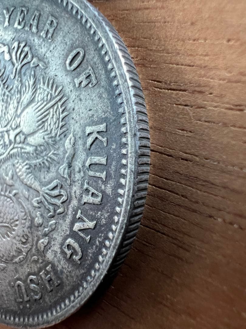 3663【中国銀貨・希少】光緒元宝　北洋造　庫平七銭二分銀貨　龍竜ドラゴン