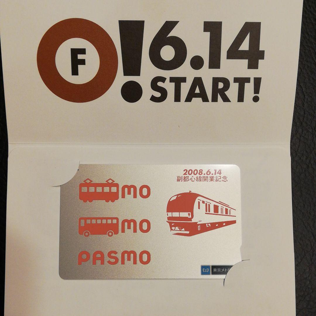 副都心線開業記念　スイカ　記念品