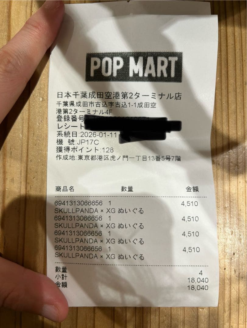 SKULLPANDA 日本限定スカルパンダ XG