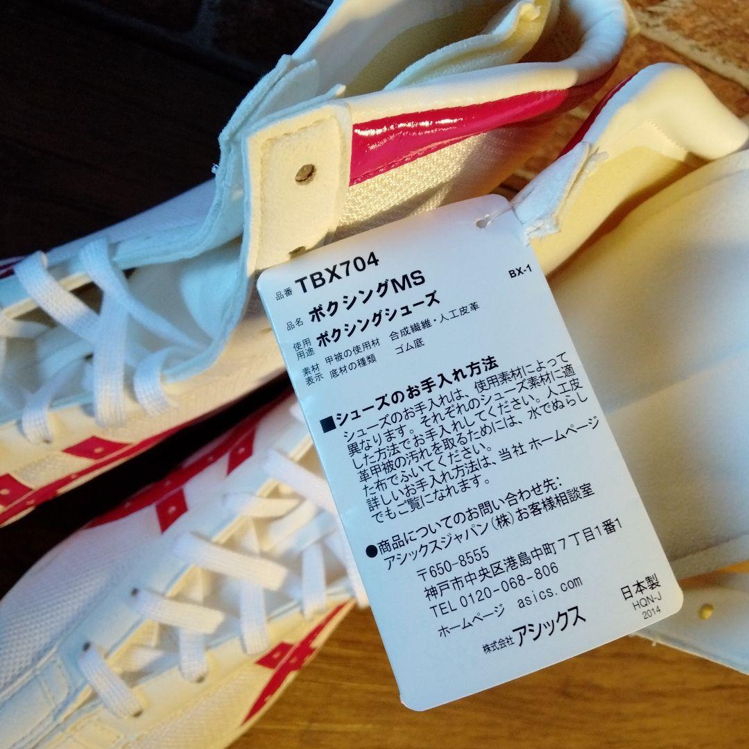 アシックス ボクシングシューズ TBX704 # 546