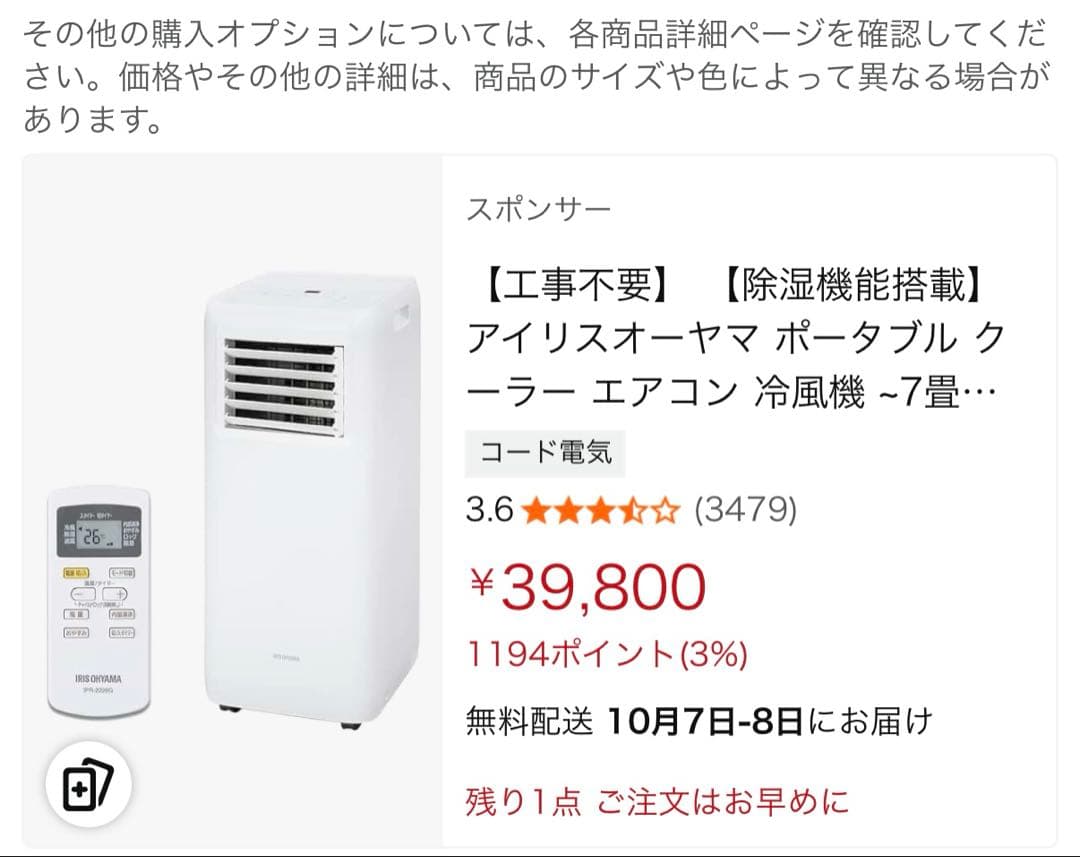ポータブルクーラー IPP-2225U 一度だけ使用