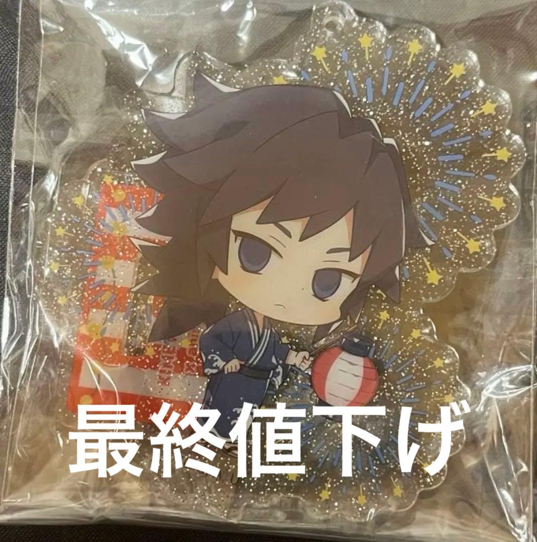 海外アニメイトカフェ限定 鬼滅の刃 【冨岡義勇】アクリルスタンドキーホルダー