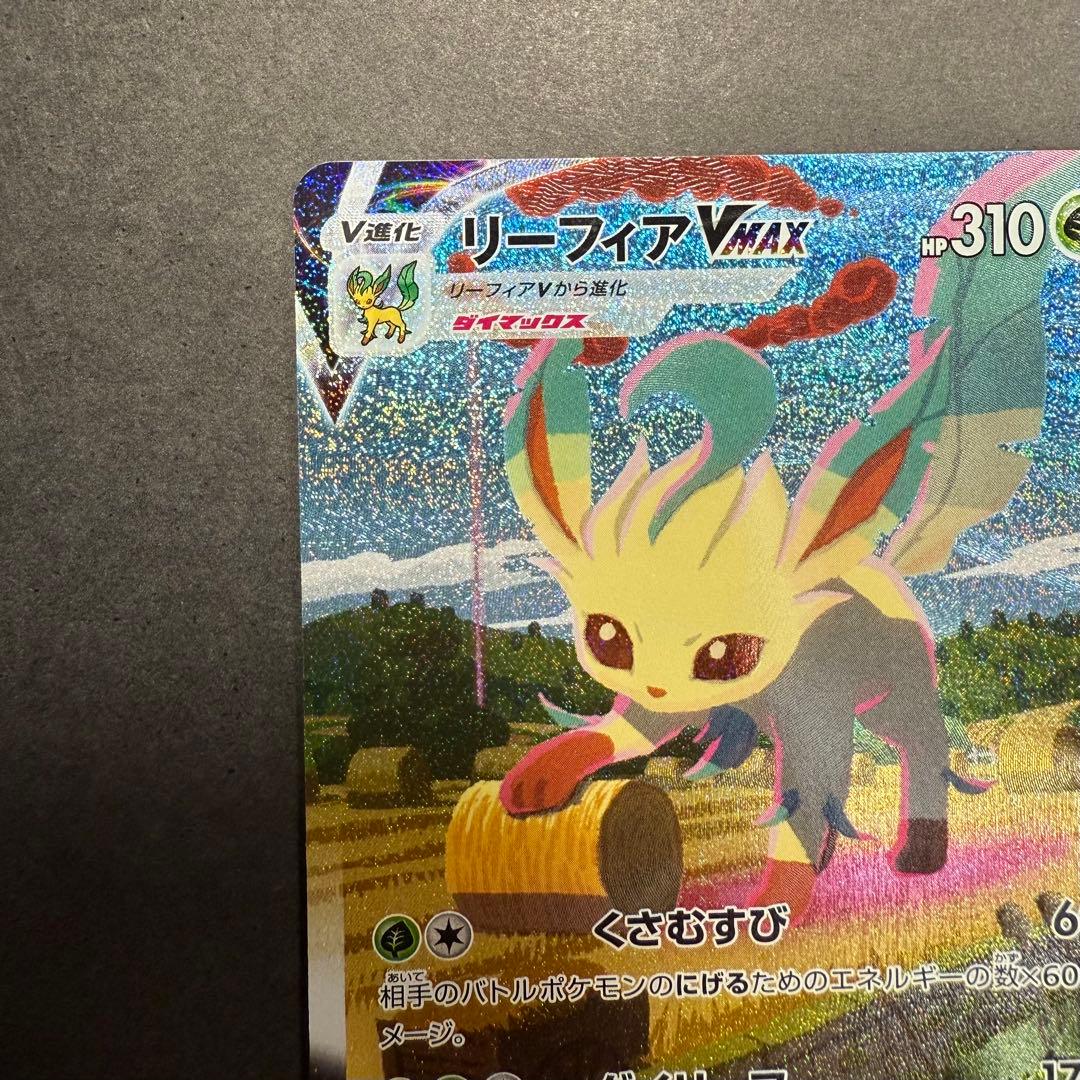 ポケモンカード　リーフィア　VMAX SA イーブイヒーローズ