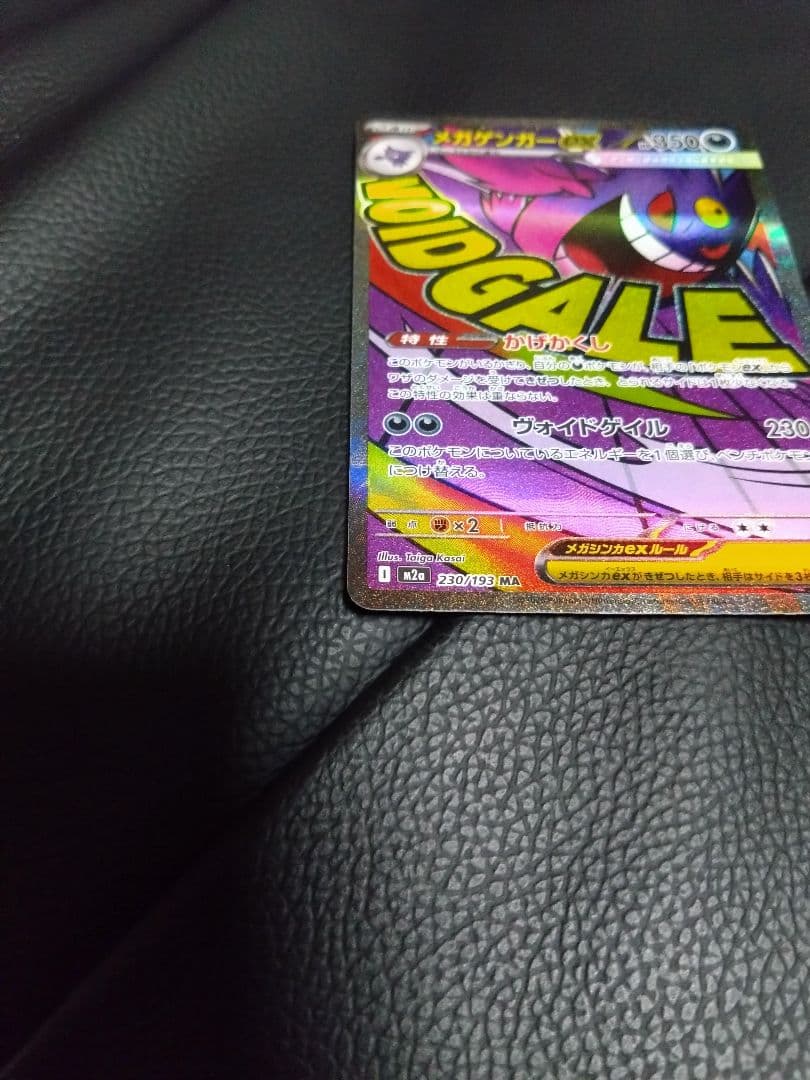 メガリザードンX EX SAR　メガゲンガー　EX　MAセット