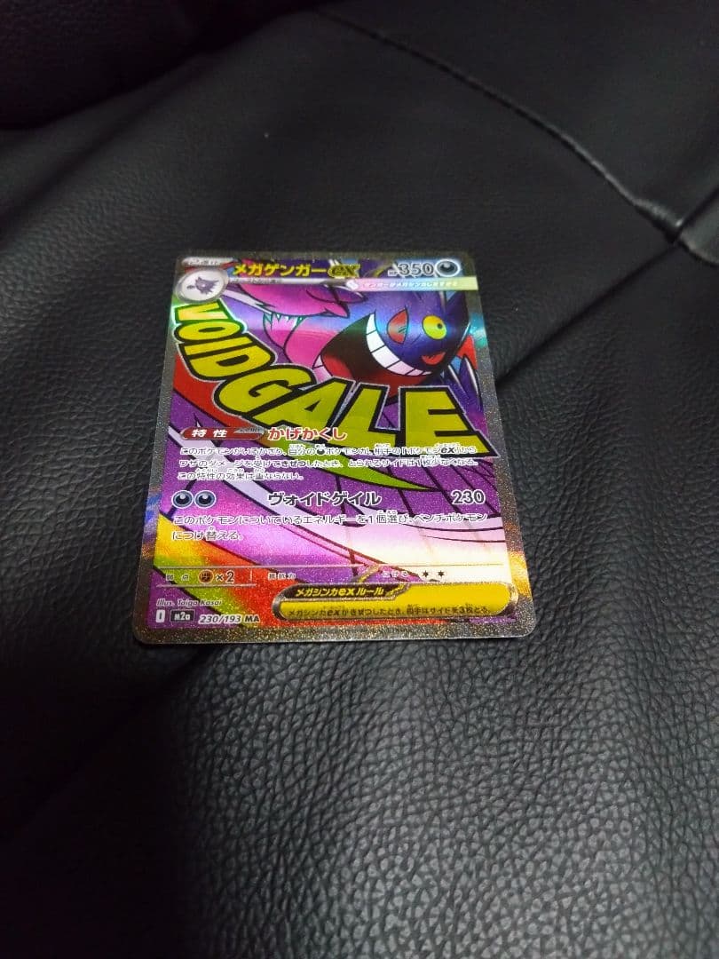 メガリザードンX EX SAR　メガゲンガー　EX　MAセット