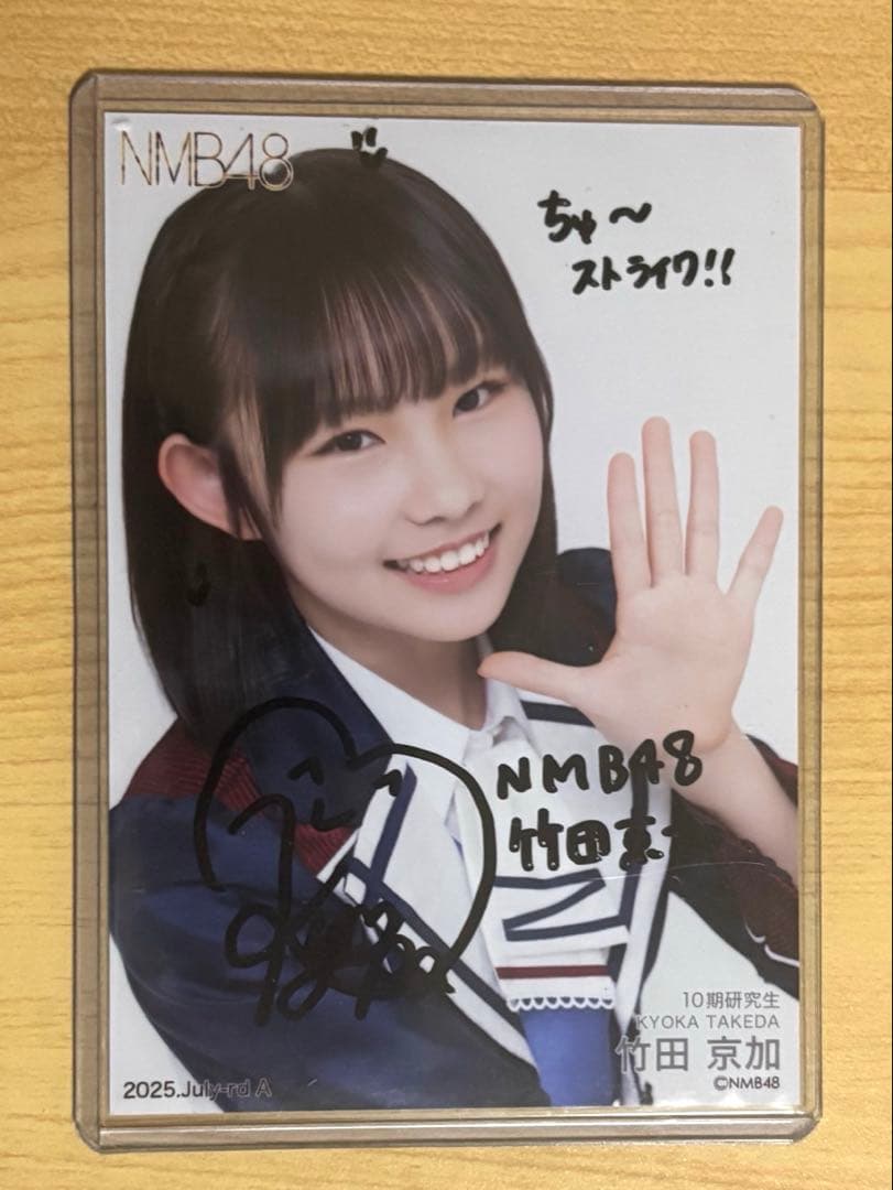 NMB48 竹田京加 直筆サイン入り 生写真 2025.July A