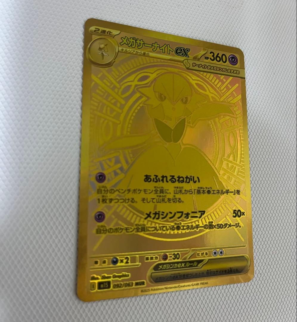 メガサーナイトEX MUR メガシンフォニア