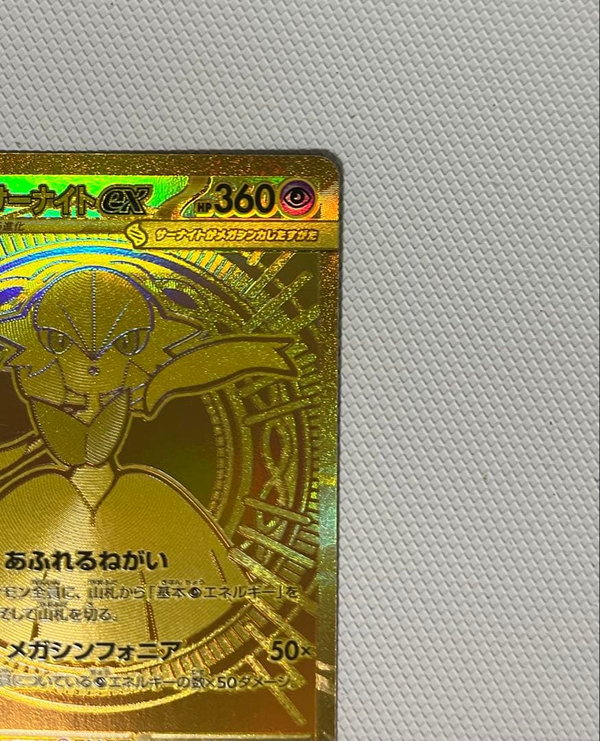 メガサーナイトEX MUR メガシンフォニア