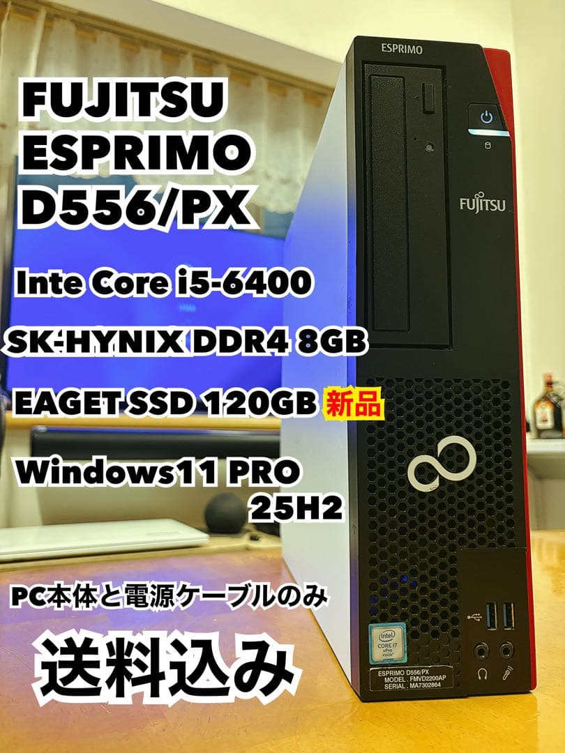 富士通 ESPRIMO D556/PX 新品SSD デスクトップPC