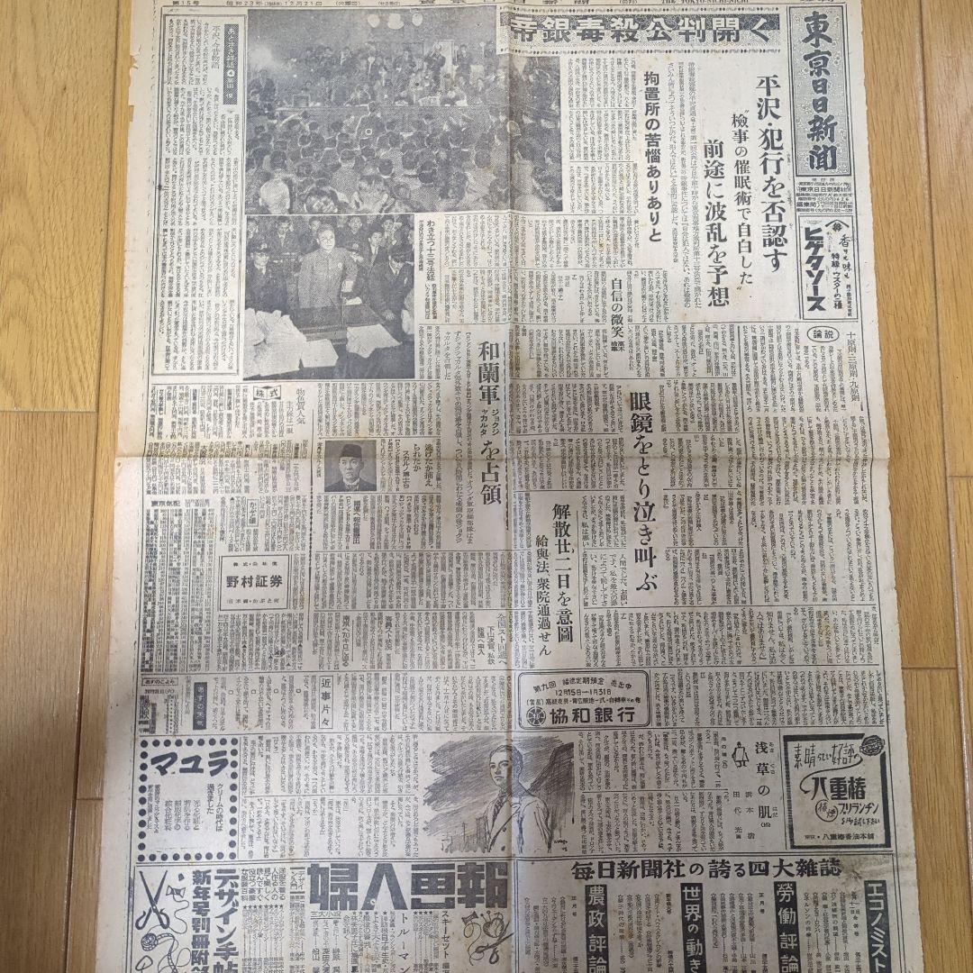①【まとめ買い歓迎】帝銀事件新聞記事歴史的記事ボロボロ