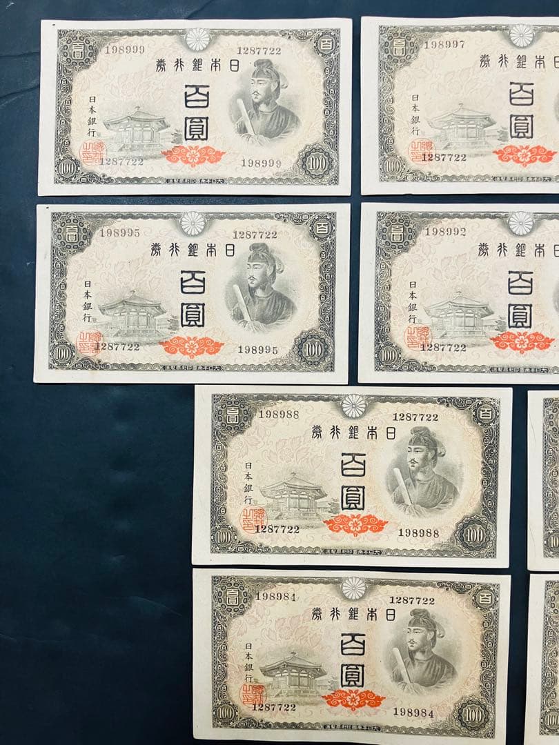 旧紙幣　古札　ピン札　聖徳太子100円札　10枚　鑑定済　e30