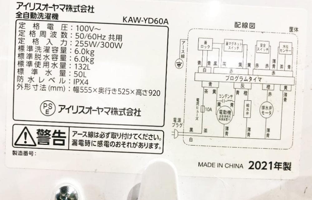 ★21年製★アイリスオーヤマ 6kg 洗濯機【KAW-YD60A】FZHK