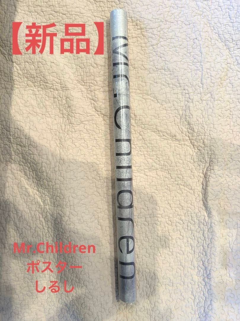 【新品】Mr.Children ミスチル　ポスター　しるし