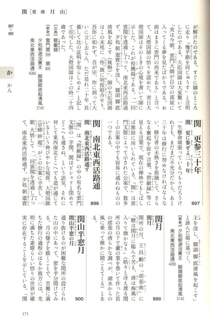 大徳寺派孤篷庵住職 小堀宗泰自筆書『関　南北東西活路通』掛軸（共箱）