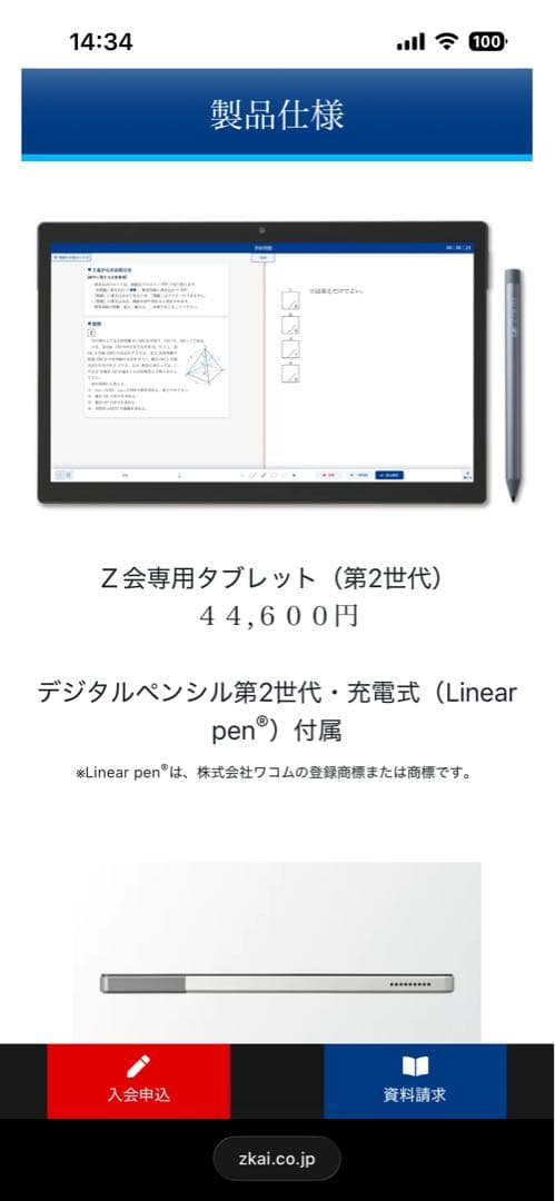 新品未使用 Z会専用タブレット 第2世代　Z01C1