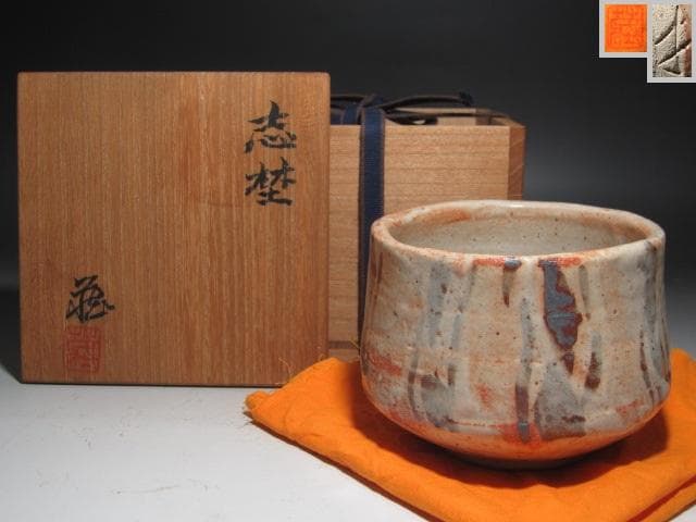 ★　鈴木蔵　志野茶碗　温かみのある一品です★x493