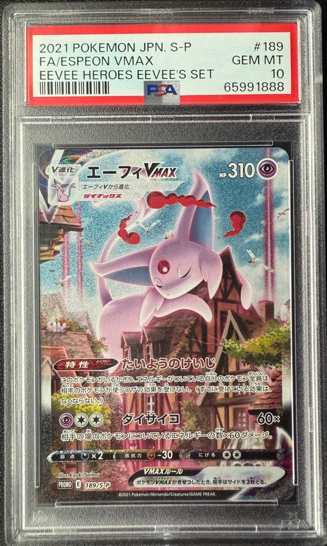 エーフィVMAX SA 189/S-P ポケモンカード