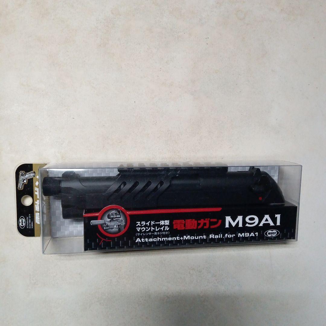 マルイ 電動ハンドガン M9A1