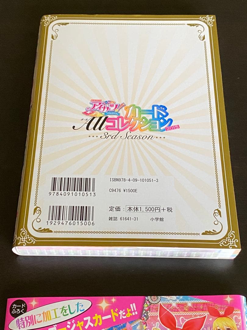 アイカツ　カードALLコレクション　2015 カード付属　帯付き　色褪せなし