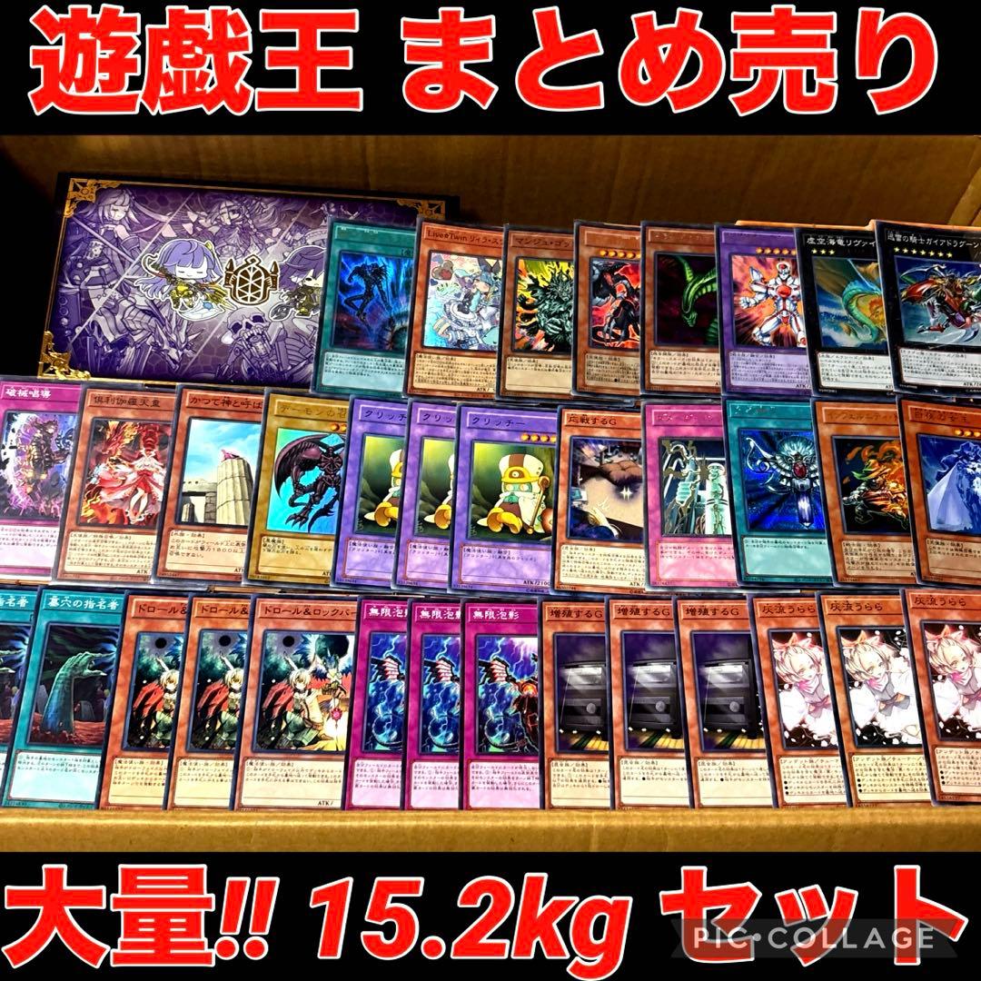 遊戯王 約15.2kg まとめ売り セット デッキ パーツ