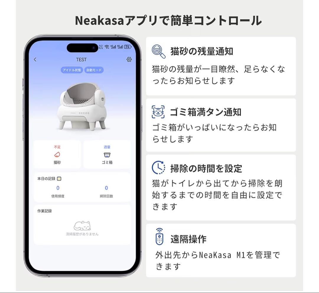 neakasa 自動猫トイレ M1 Plus 新品未使用