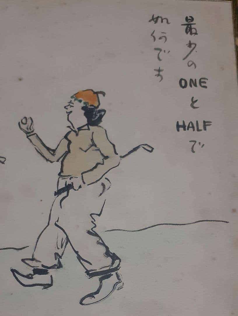 ゴルフ　風刺画　日下部徳丸