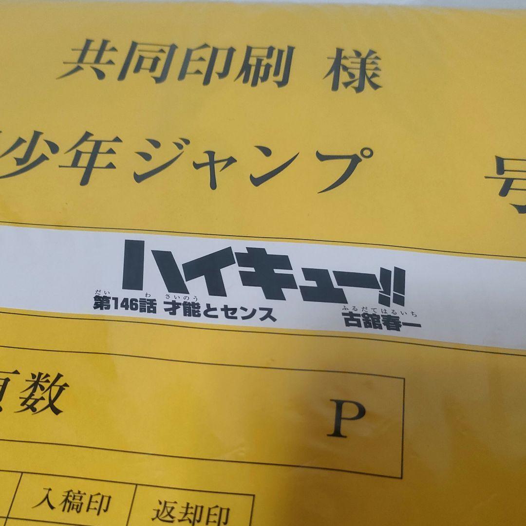 【激レア】ハイキュー複製原画 ジャンプ懸賞品 第146話「才能とセンス」