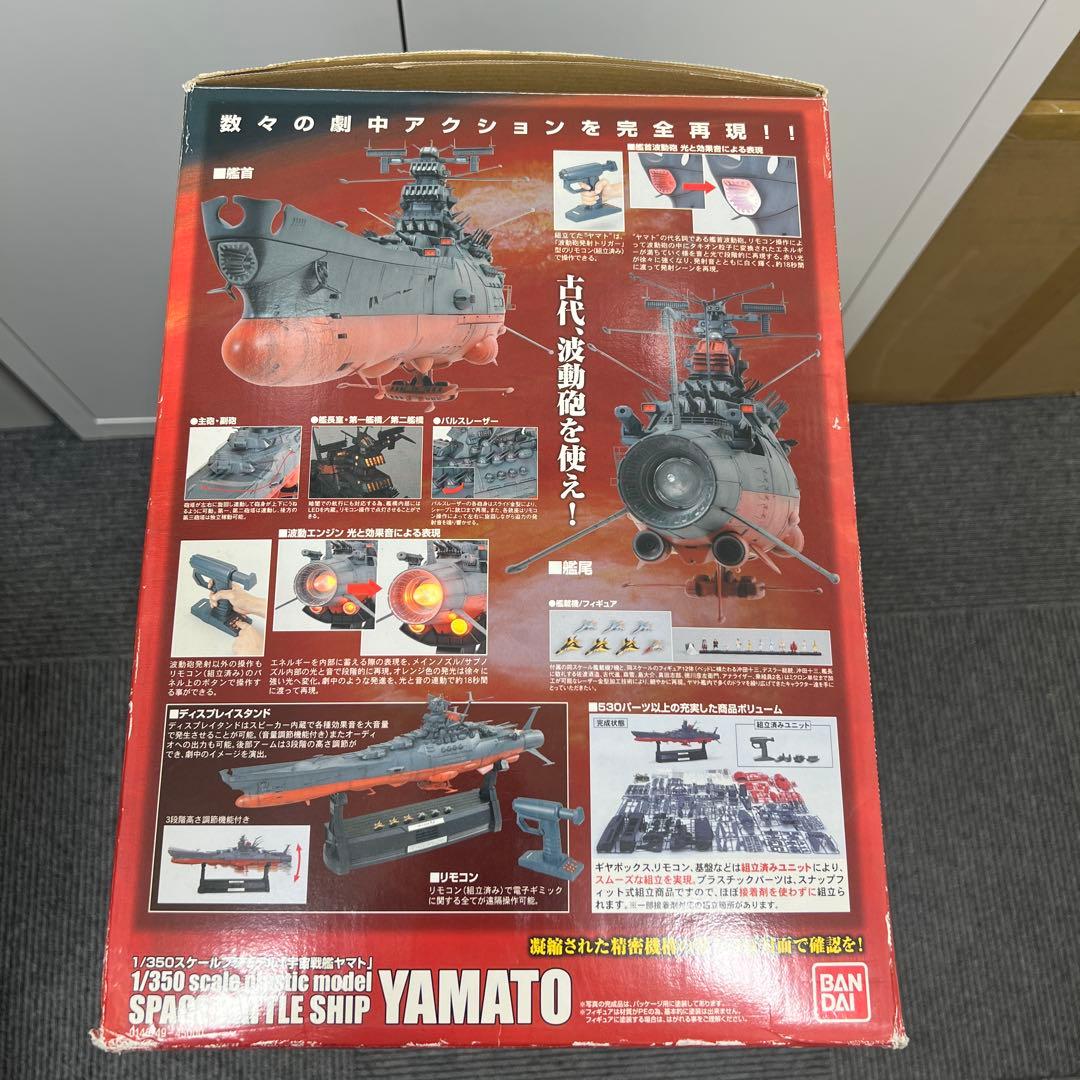 未組立 宇宙戦艦ヤマト 1/350 プラモデル バンダイ