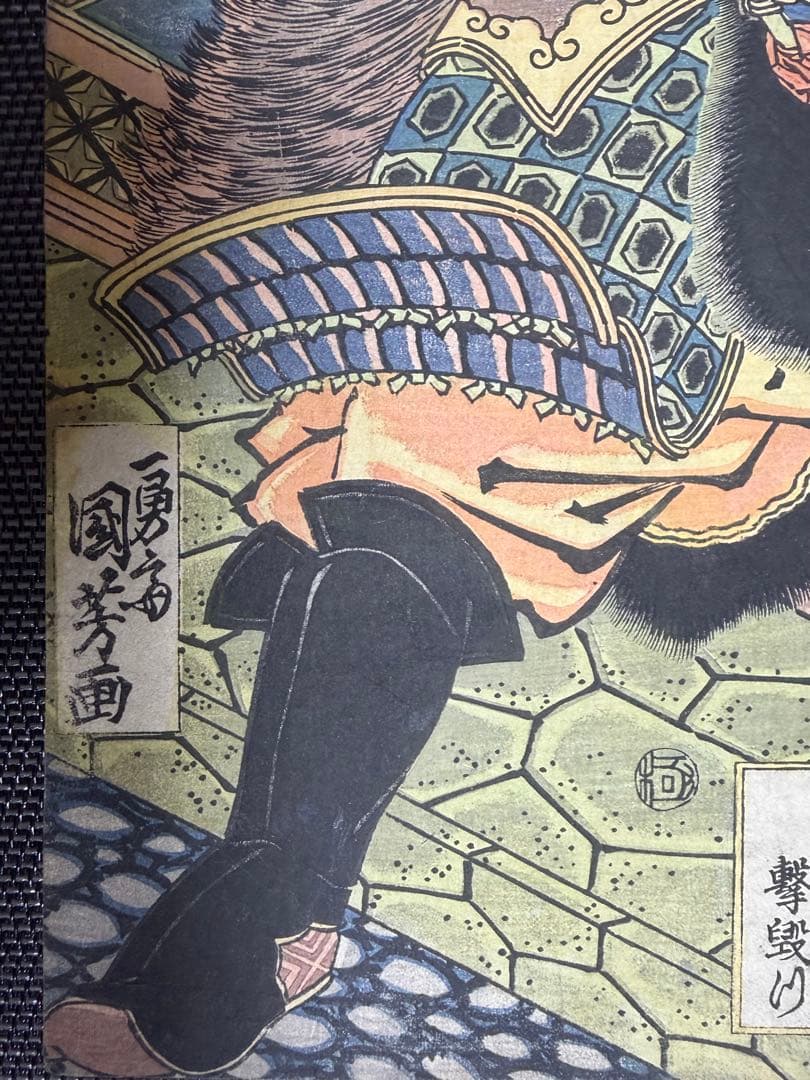 「通俗水滸伝豪傑百八人之一個 」 歌川国芳 浮世絵 木版画 江户時期 武者絵