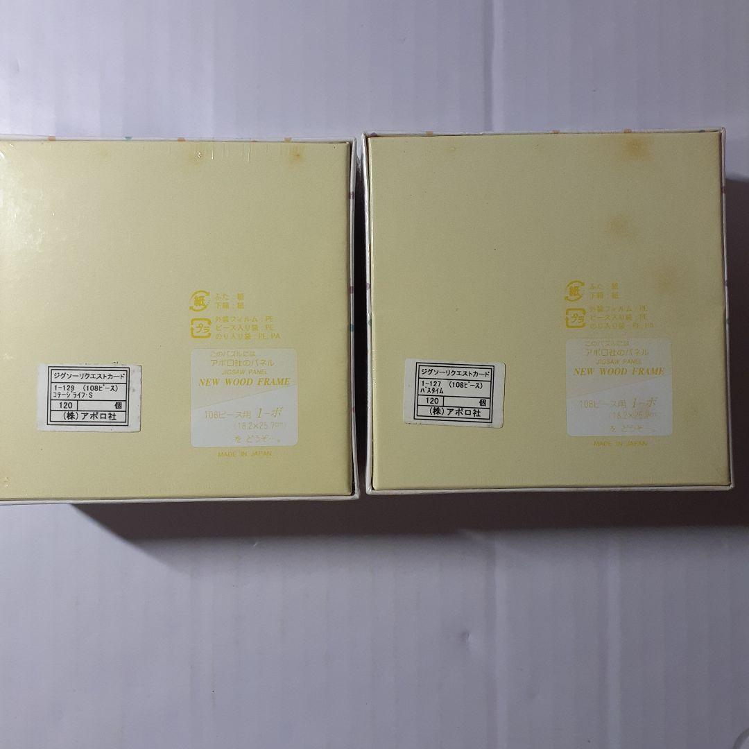 廃盤 未開封　スヌーピー　108ピース ジグソーパズル　２点セット